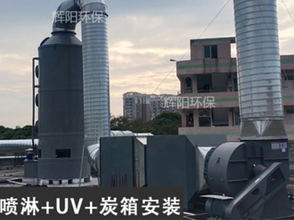 喷淋+UV+炭箱安装