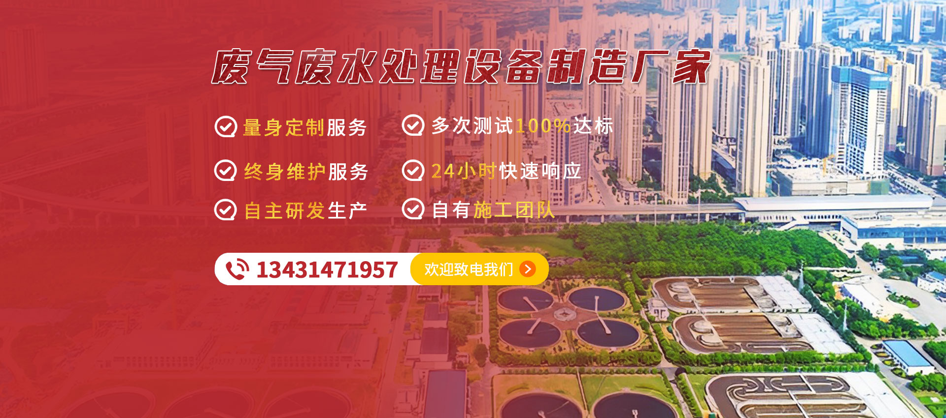 辉阳环保