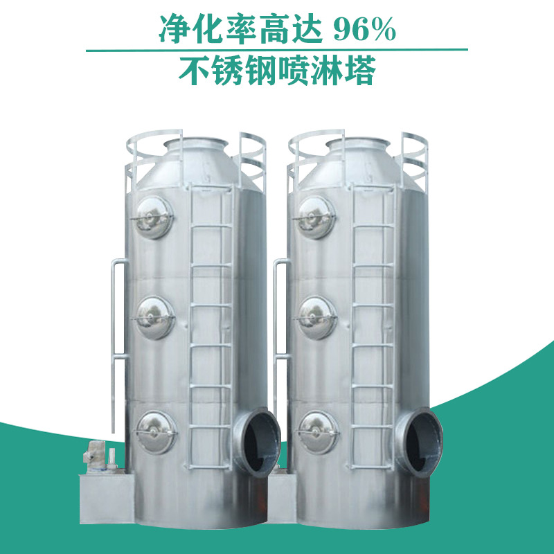 不锈钢喷淋塔